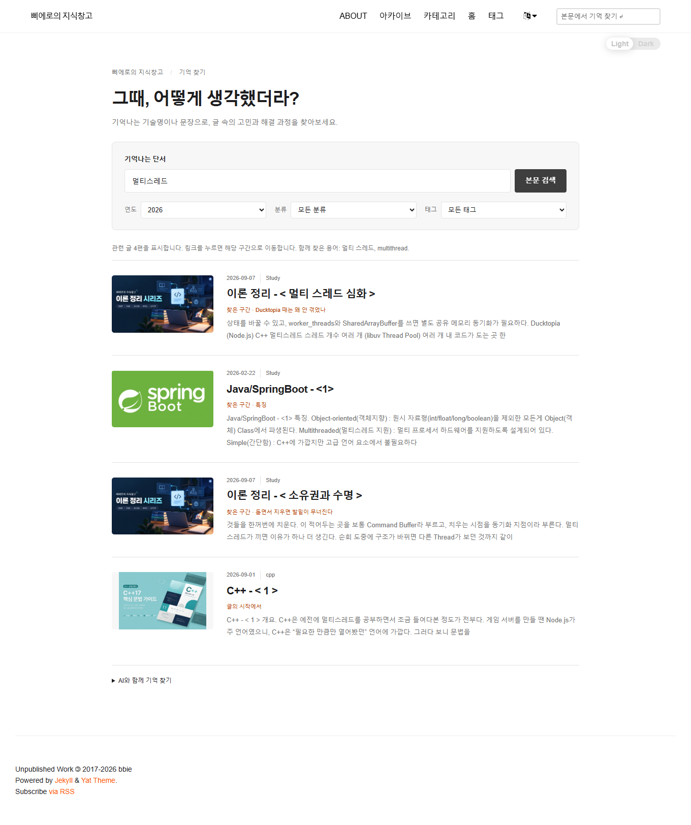 글별 배너와 찾은 구간을 함께 보여주는 기억 찾기 검색 화면