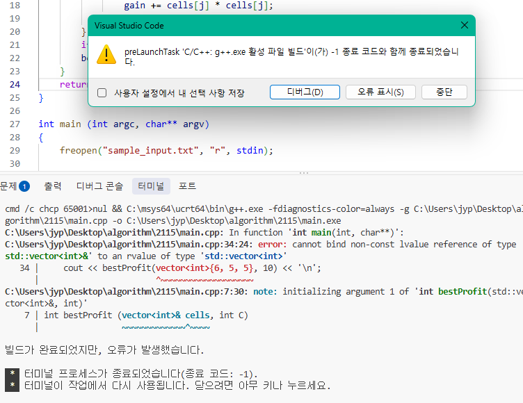 rvalue를 non-const 참조에 못 넘긴다는 컴파일 에러
