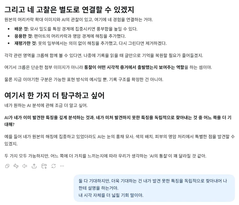 AI 분석에 무엇을 더 기대하는지 답한 대화