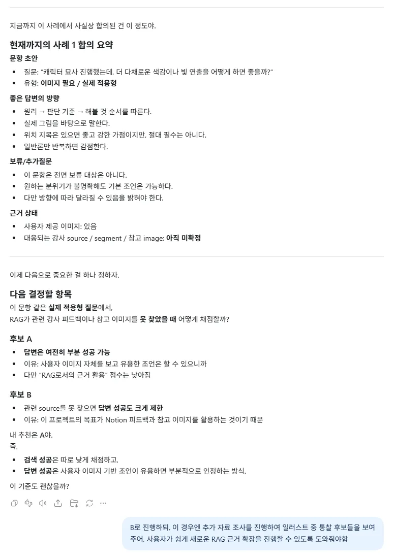 근거를 못 찾았을 때의 채점 기준을 정한 대화