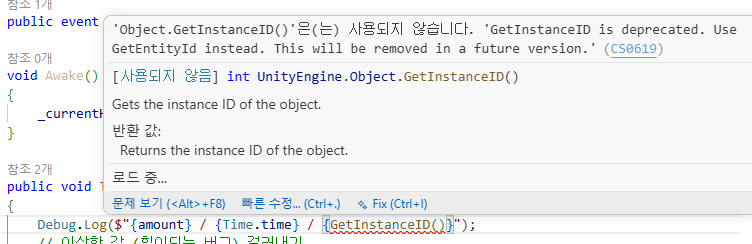GetInstanceID가 deprecated이고 GetEntityId를 쓰라는 CS0619 경고