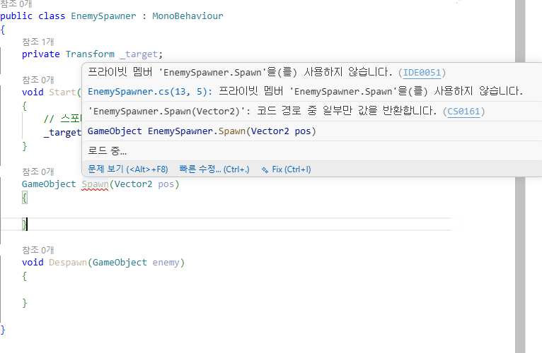 Spawn의 코드 경로 중 일부만 값을 반환한다는 CS0161과 사용하지 않는 멤버라는 IDE0051