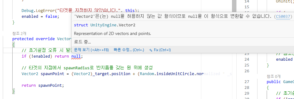 Vector2는 null을 허용하지 않는 값 형식이라는 CS0037