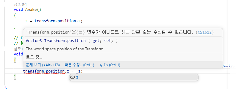 Transform.position은 변수가 아니므로 반환 값을 수정할 수 없다는 CS1612