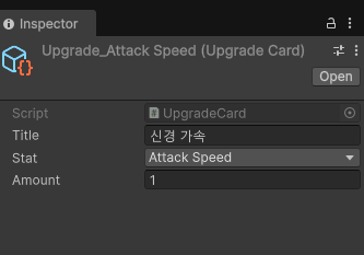 카드 인스펙터에 Title 신경 가속, Stat Attack Speed, Amount 1이 들어 있다